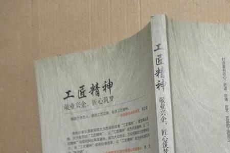 工匠精髓12个字