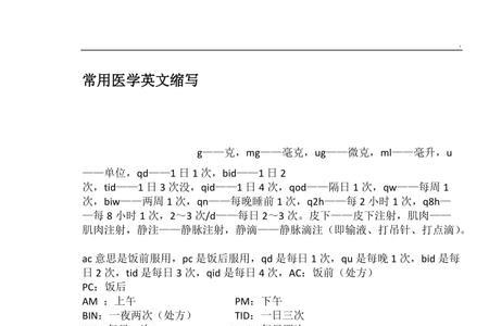 急诊医生英文缩写