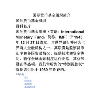 imf国际组织的简称是