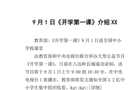 开学第一课主要讲了什么内容50字