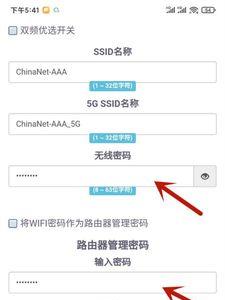 怎么用手机设置新的路由器密码