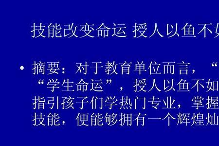 如何反驳授人以鱼不如授人以渔