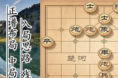 象棋的棋理是什么