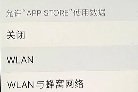 苹果总是提示使用wifi和蜂窝数据