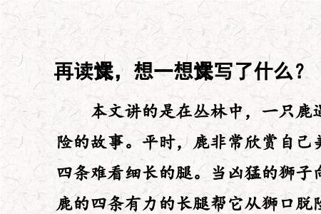 鹿角和鹿腿想到了哪些人和事