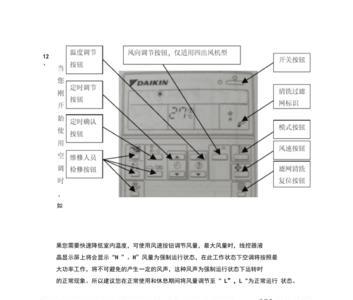 大金空热泵控制面板说明