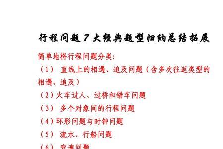 行程问题中相对与相向的区别