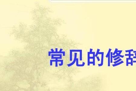 一波三折的修辞手法和文章