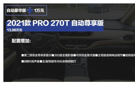 传祺M6 PRO 6AT版怎么永久关闭自动启停