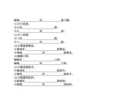 小红在操场上跑着扩句一年级