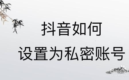 抖音私密账号互相关注才能看吗