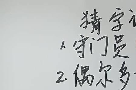 千言万语打一字，是什么字