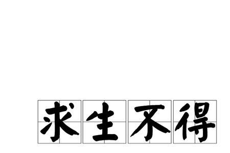 君不见邻翁八十不得死意思