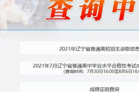 会考成绩查询2021时间