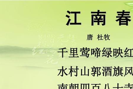 江南春诗中押韵的字，压的韵是