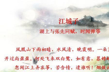 词牌江城子与江神子是否一样呢