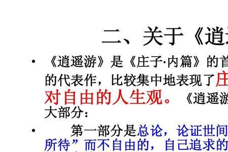 逍遥游多少字全文