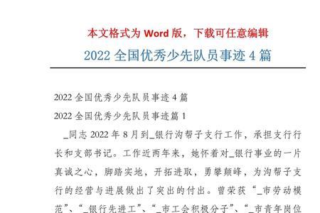 2022年全国优秀少先队员评选时间