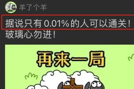 羊了个羊游戏怎么再次挑战