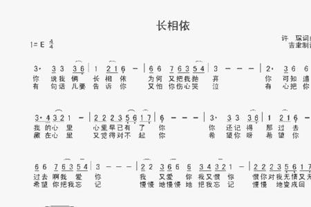 歌曲长相依原唱