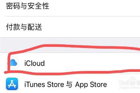 icloud通知无法关闭