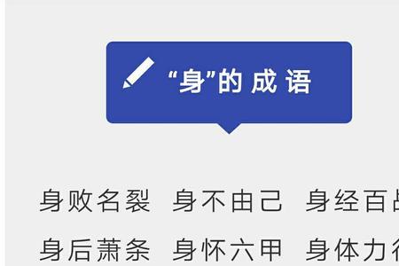 表示身体动作的成语