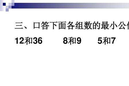 7个数最小公倍数怎么求