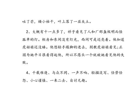 骆驼祥子6到10好词好句并点评