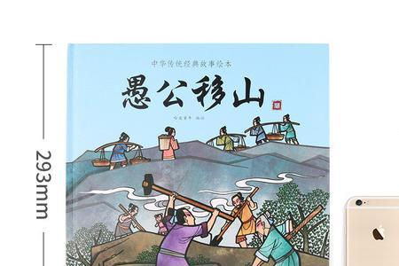 愚公移山复述故事60字