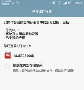 华为手机格式化怎么弄