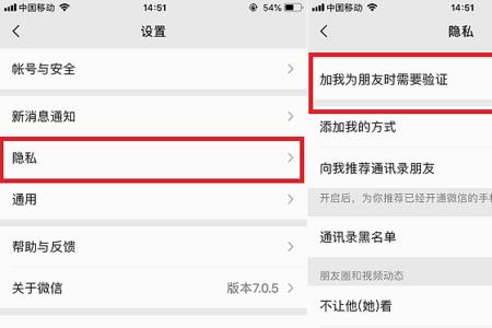 微信隐私设置怎么关