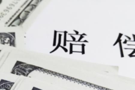 错案赔偿最新规定