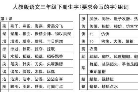 刮组词三年级2个字