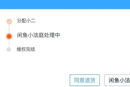 闲鱼小法庭法官是如何选取的