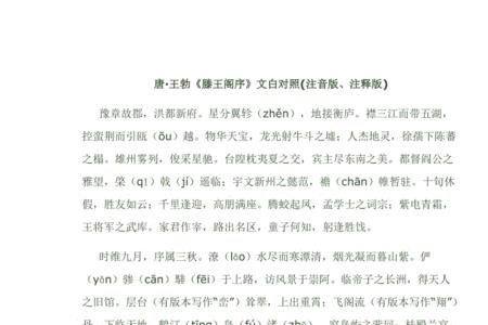 滕王阁序全文讲解完整版