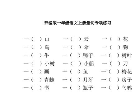 两什么眼睛填空量词