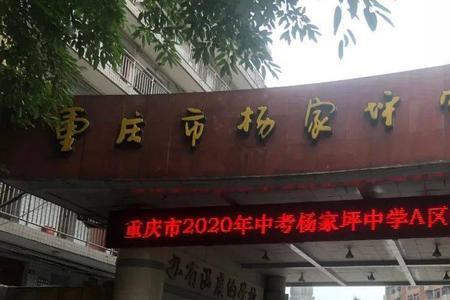 重庆永祥中学怎么样