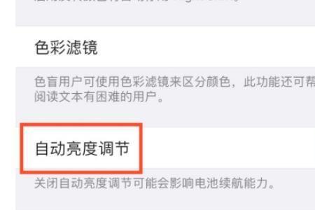 为什么苹果拍照会自动调亮度