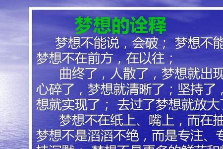 放飞梦想扬帆起航怎么解释