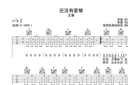 还没爱够歌词的意思