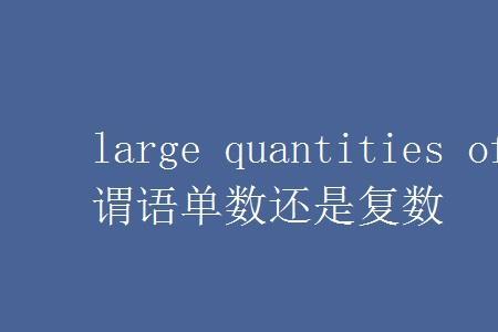 something是做单数用还是做复数用的