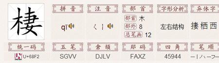 木字旁加个大耳和有字读什么