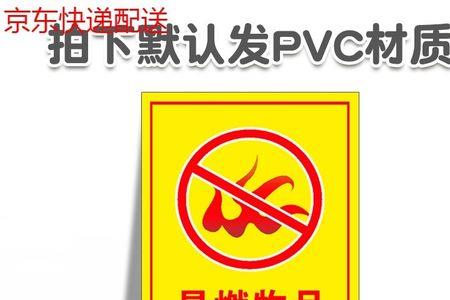 pvc属于易燃材料吗