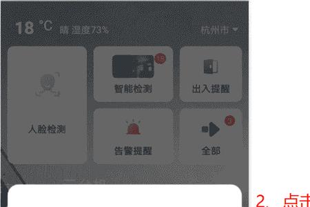 萤石云分享权限设置