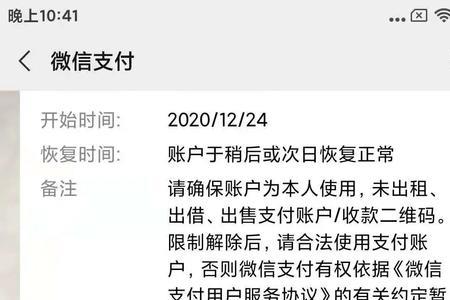 怎么看微信支付被限制多长时间