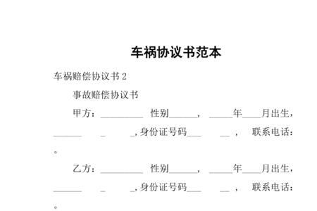 交通事故双方私了协议书范本