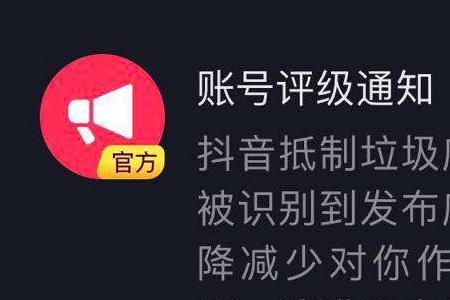 抖音直播被警告会被限流吗