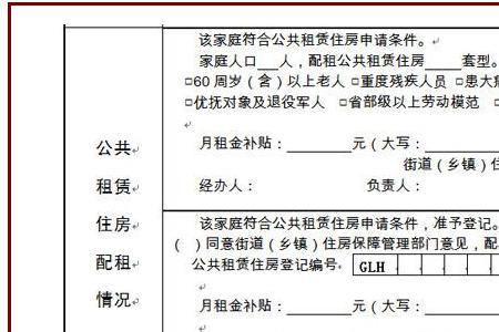 北京廉租房三口人申请标准