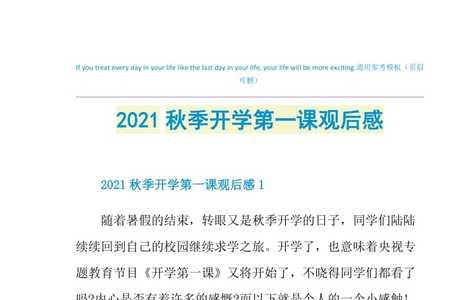 2021开学第一课素材积累人物事迹