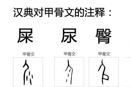 拧字的甲骨文